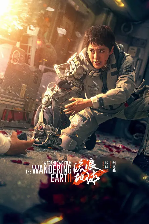 Couverture de l'album The Wandering Earth 2